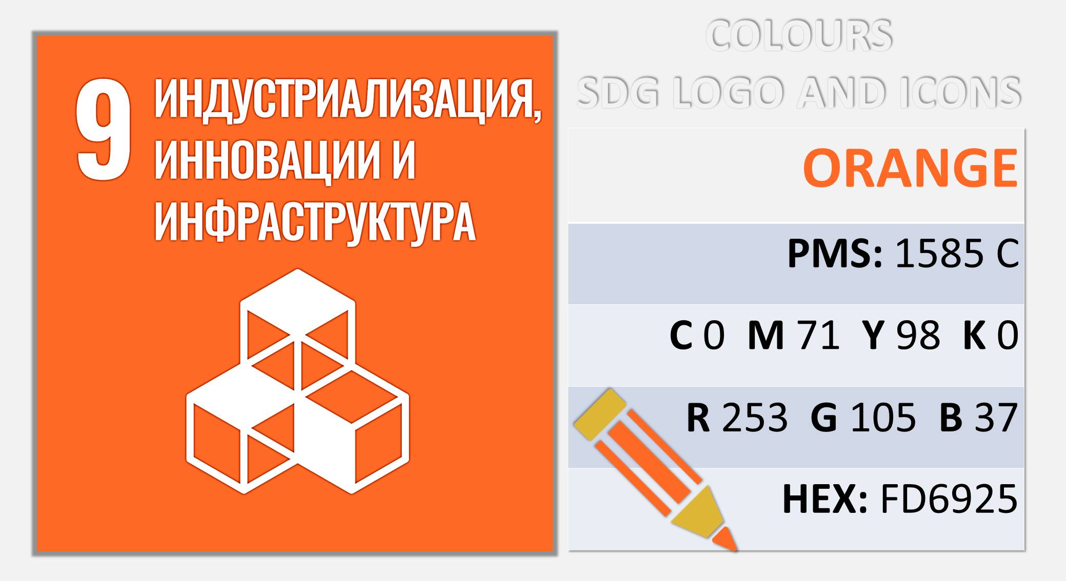 Цвета SDG_10