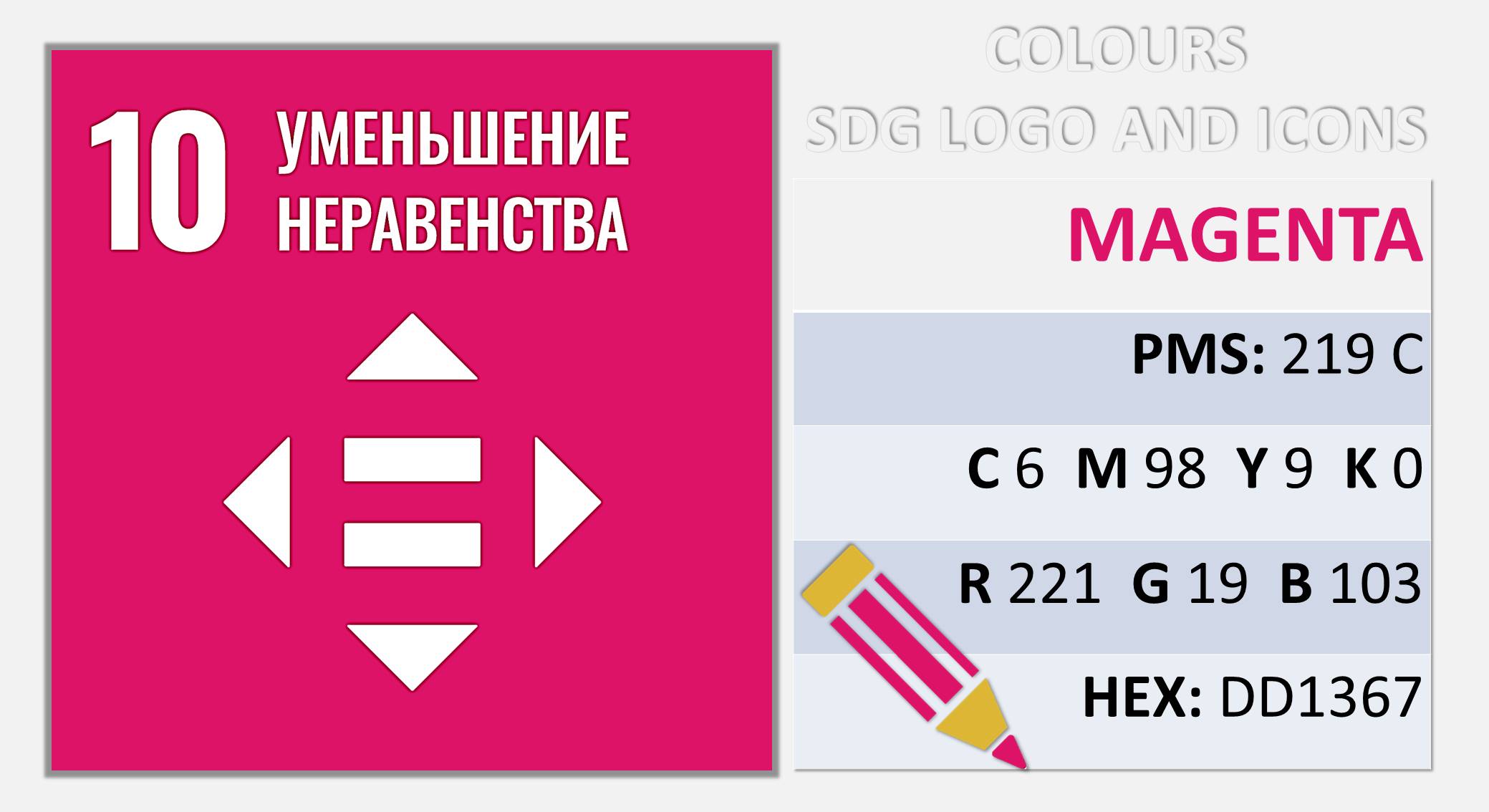 Цвета SDG_11