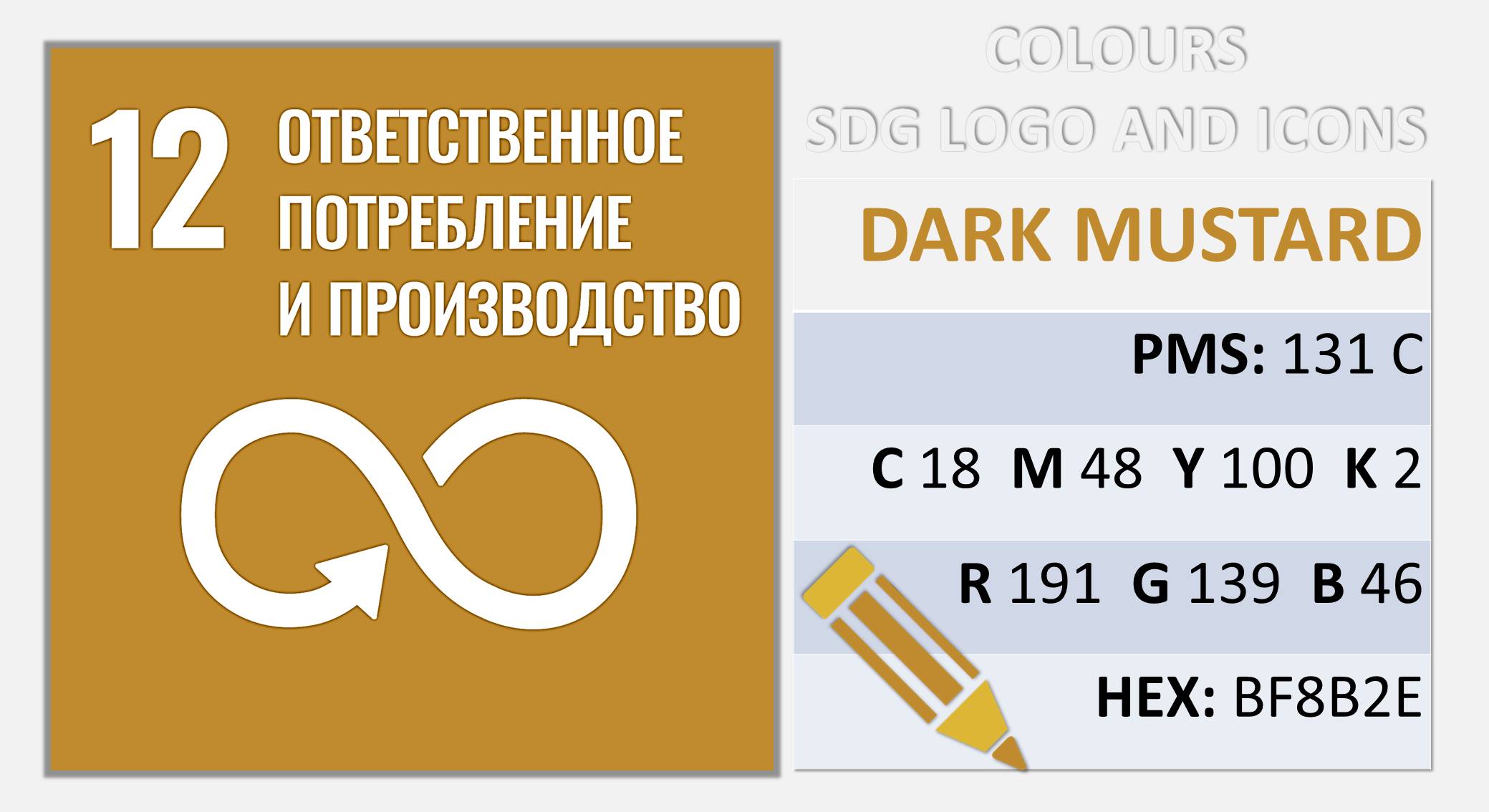 Цвета SDG_13
