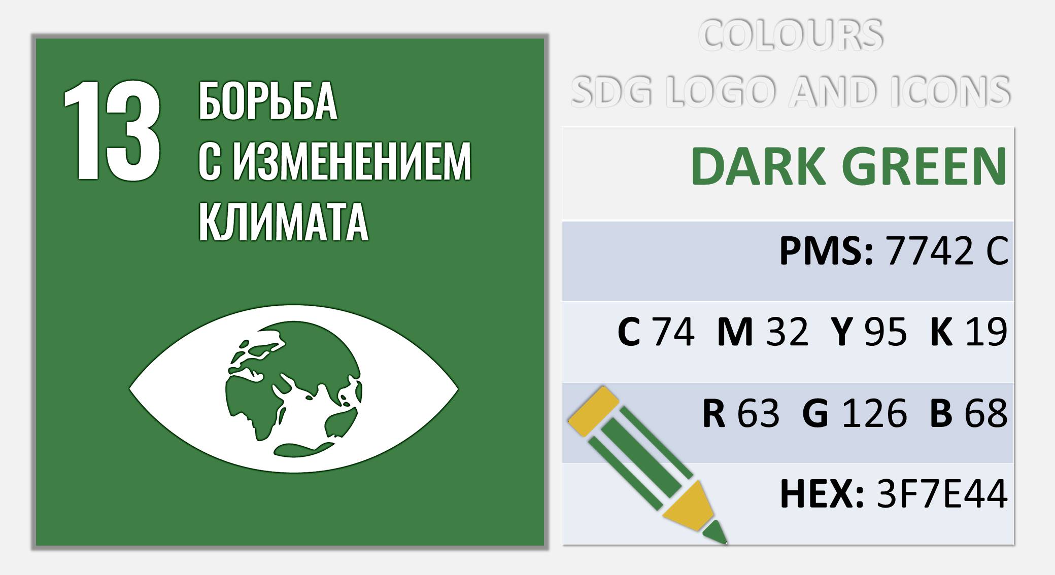 Цвета SDG_14
