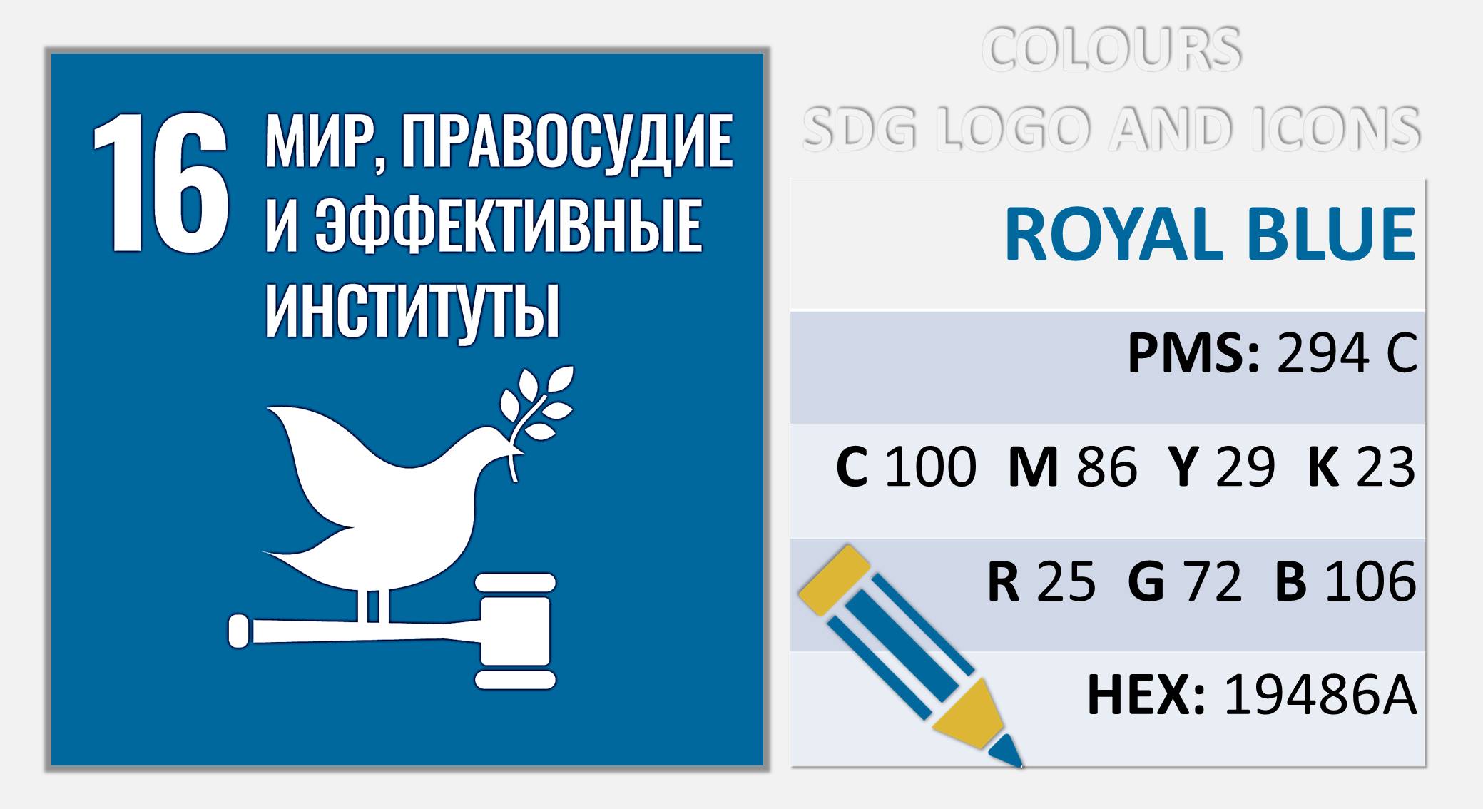 Цвета SDG_17