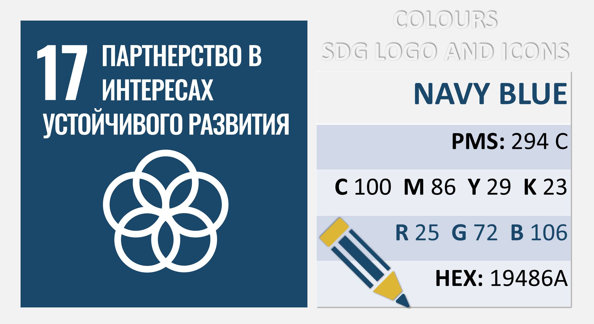 Цвета SDG_18