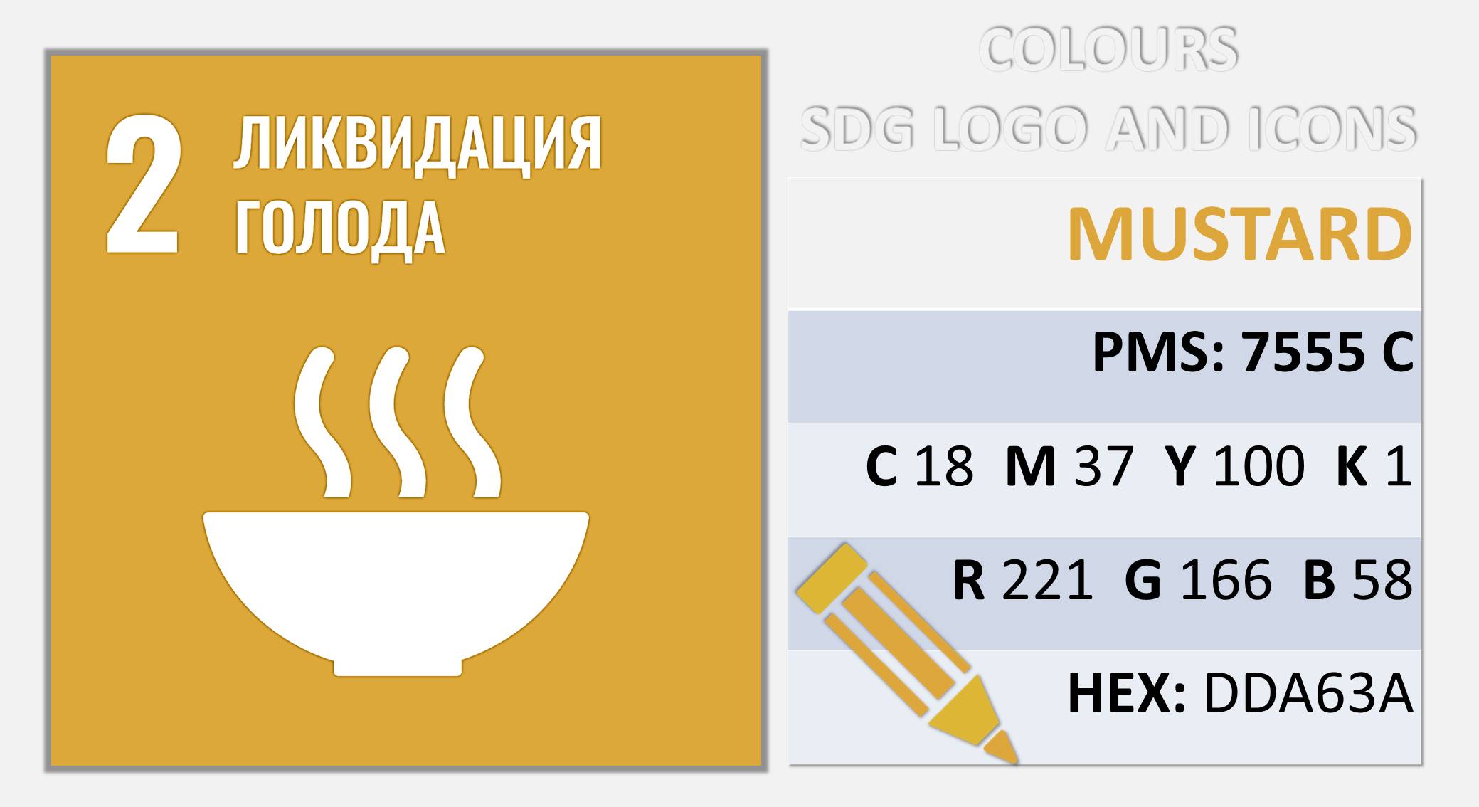 Цвета SDG_3