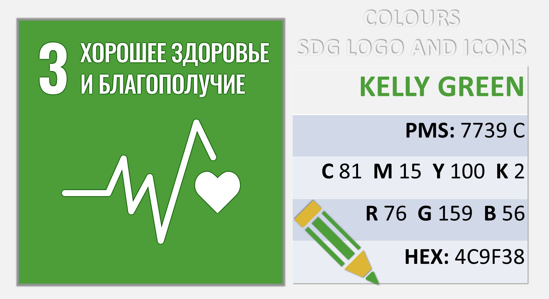 Цвета SDG_4