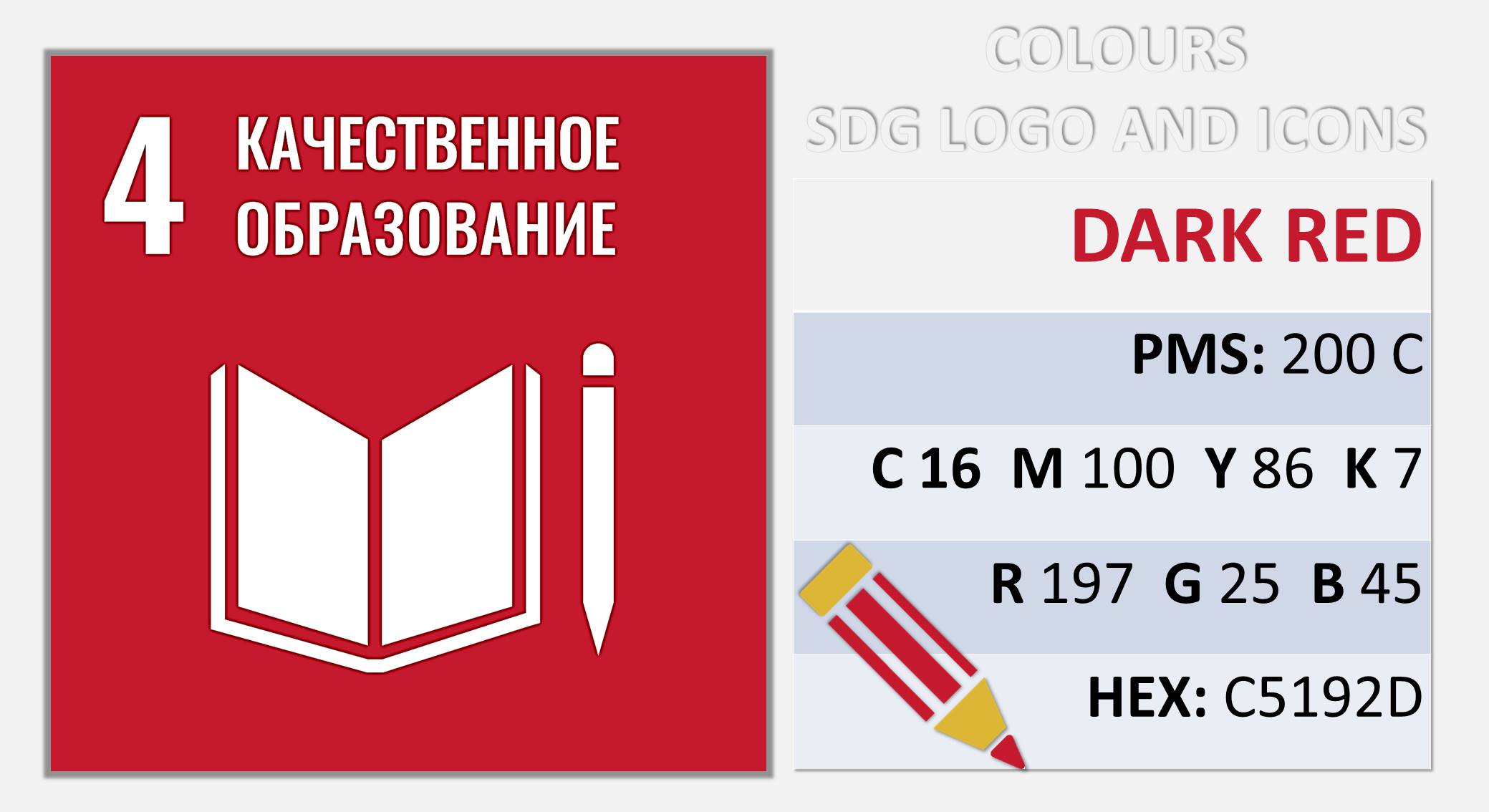 Цвета SDG_5