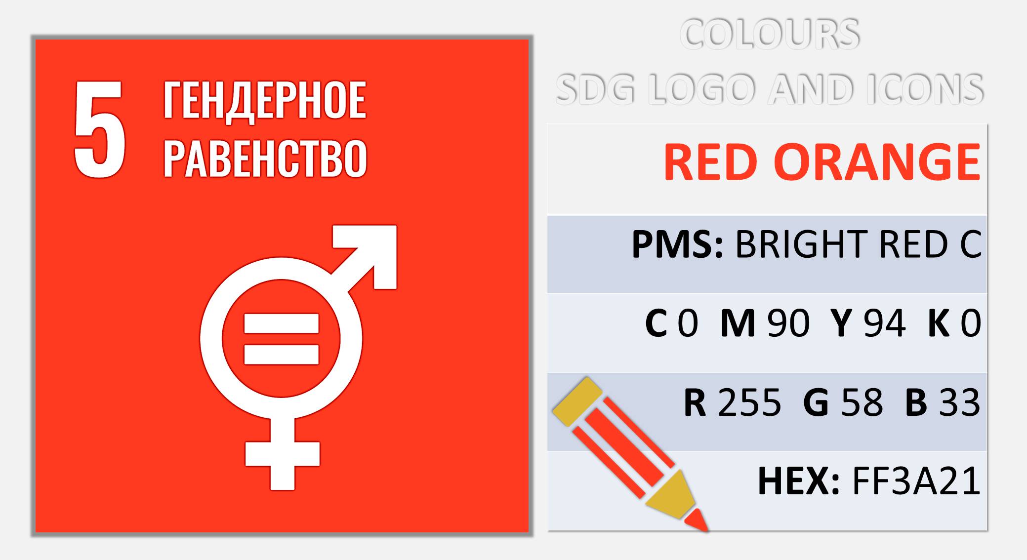 Цвета SDG_6