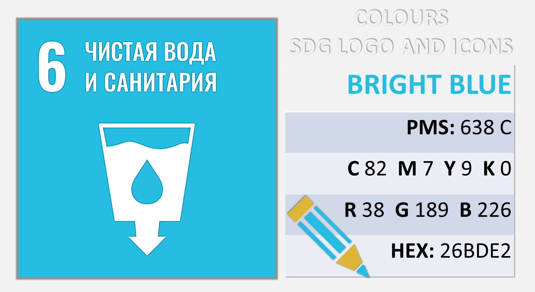 Цвета SDG_7