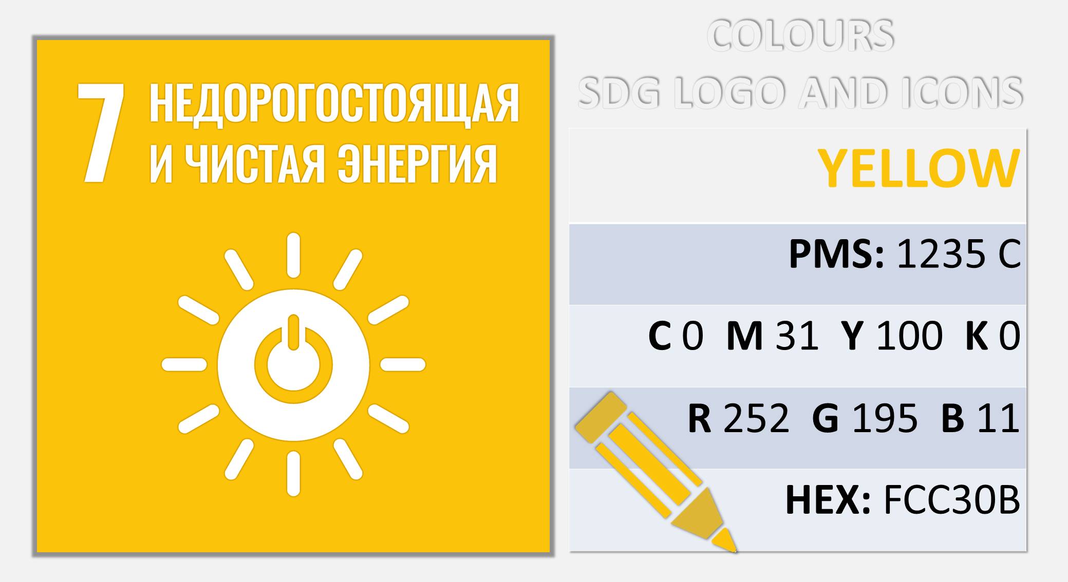 Цвета SDG_8
