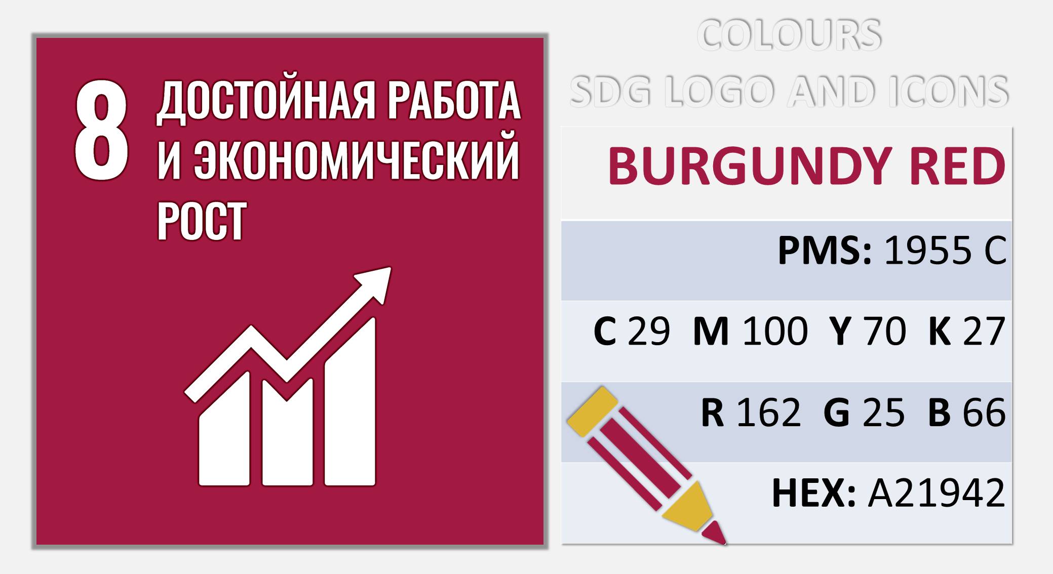Цвета SDG_9